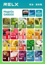 RELX 悅刻8000拋棄式滿10送1