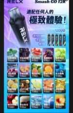 RELX12000拋棄式買10送1