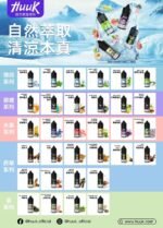 HUUK煙油滿10送主機